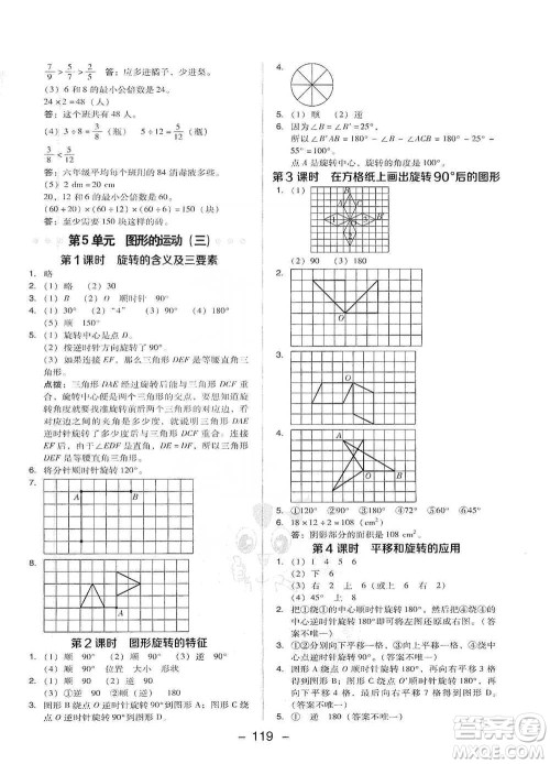 吉林教育出版社2021典中点五年级下册数学人教版参考答案