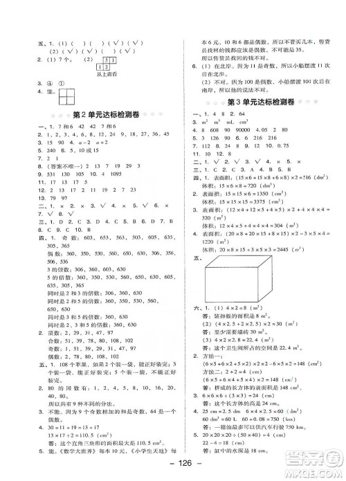 吉林教育出版社2021典中点五年级下册数学人教版参考答案