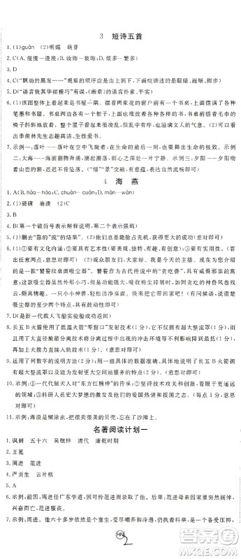 延边大学出版社2021学练优语文九年级下册人教版河南专版答案 延边大学出版社2021学练优语文九年级下册人教版河南专版答案