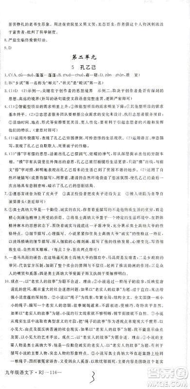 延边大学出版社2021学练优语文九年级下册人教版河南专版答案 延边大学出版社2021学练优语文九年级下册人教版河南专版答案