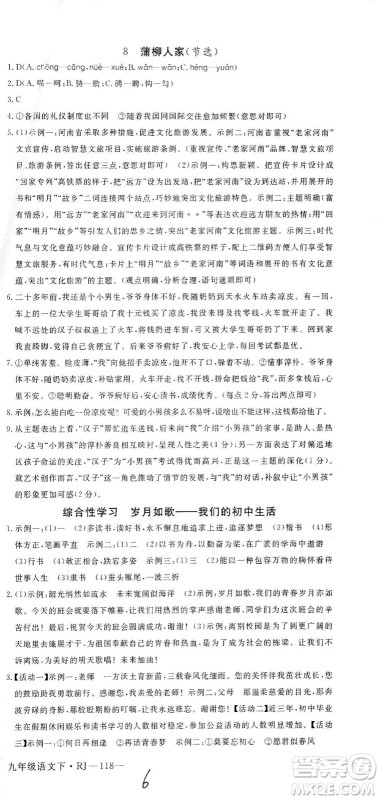 延边大学出版社2021学练优语文九年级下册人教版河南专版答案 延边大学出版社2021学练优语文九年级下册人教版河南专版答案