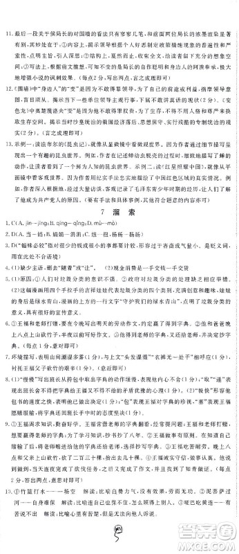 延边大学出版社2021学练优语文九年级下册人教版河南专版答案 延边大学出版社2021学练优语文九年级下册人教版河南专版答案