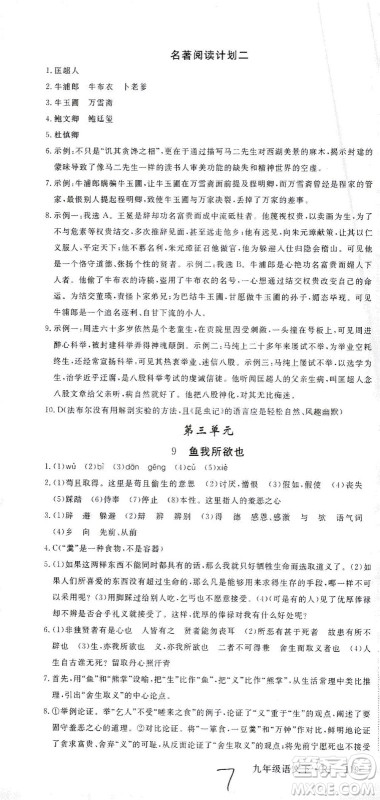 延边大学出版社2021学练优语文九年级下册人教版河南专版答案