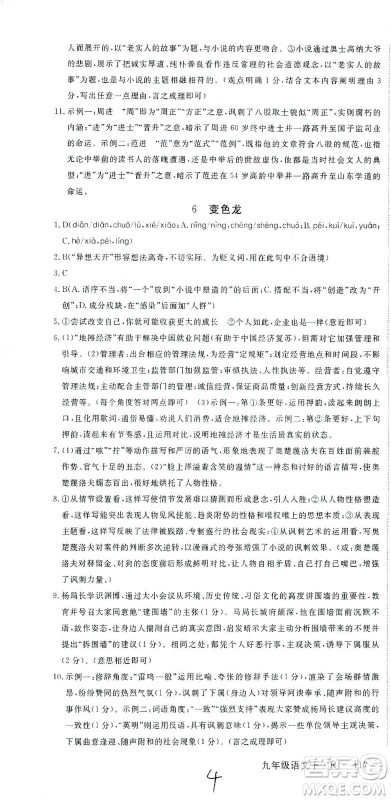 延边大学出版社2021学练优语文九年级下册人教版河南专版答案 延边大学出版社2021学练优语文九年级下册人教版河南专版答案