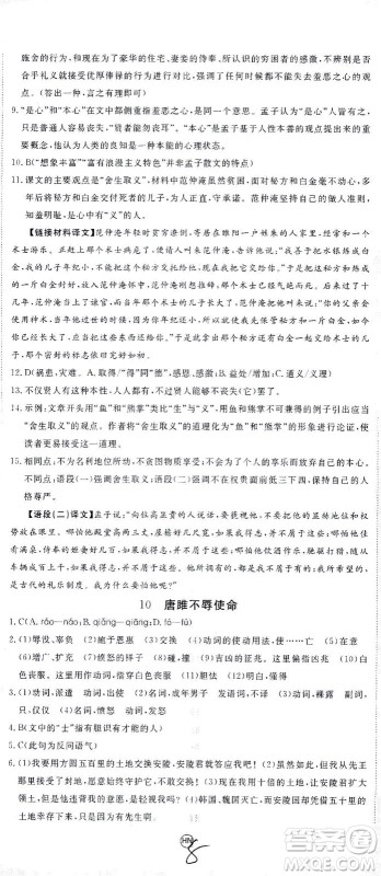 延边大学出版社2021学练优语文九年级下册人教版河南专版答案 延边大学出版社2021学练优语文九年级下册人教版河南专版答案