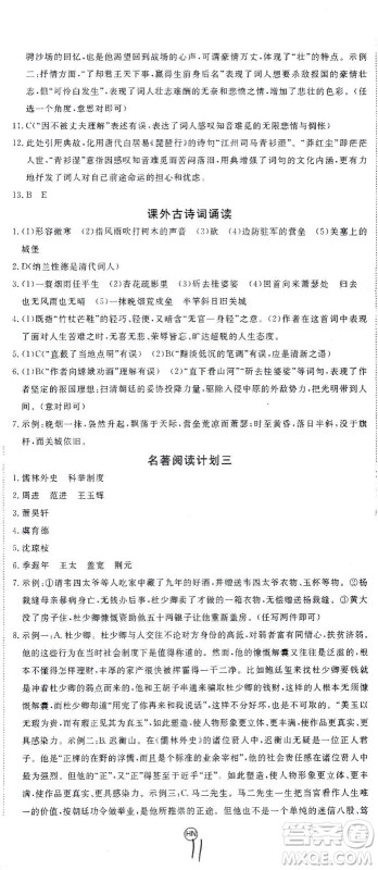 延边大学出版社2021学练优语文九年级下册人教版河南专版答案 延边大学出版社2021学练优语文九年级下册人教版河南专版答案