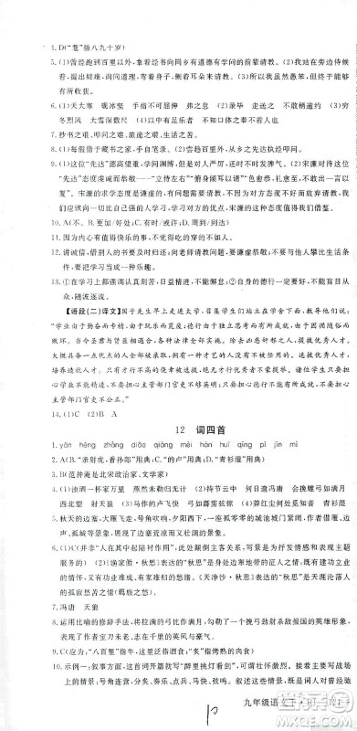 延边大学出版社2021学练优语文九年级下册人教版河南专版答案 延边大学出版社2021学练优语文九年级下册人教版河南专版答案