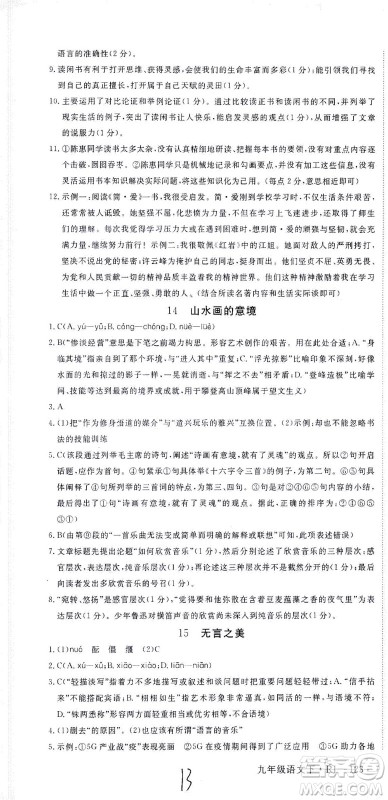 延边大学出版社2021学练优语文九年级下册人教版河南专版答案 延边大学出版社2021学练优语文九年级下册人教版河南专版答案