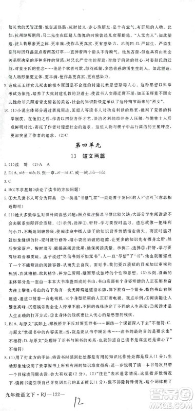 延边大学出版社2021学练优语文九年级下册人教版河南专版答案 延边大学出版社2021学练优语文九年级下册人教版河南专版答案