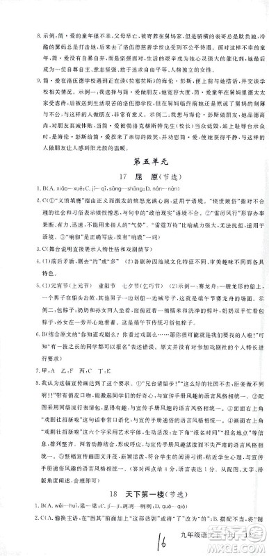 延边大学出版社2021学练优语文九年级下册人教版河南专版答案