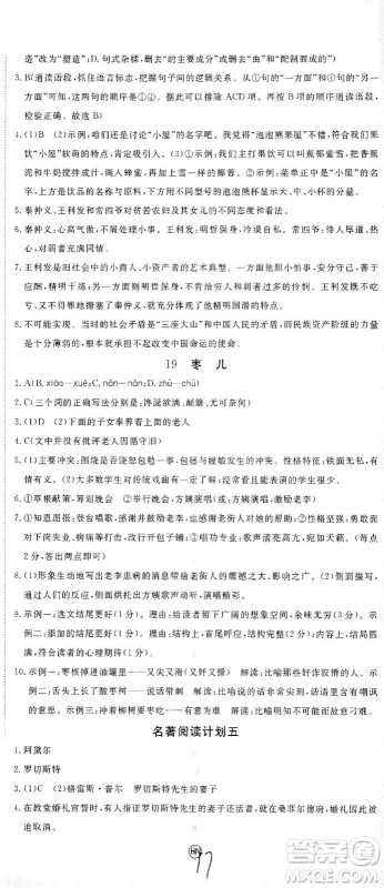 延边大学出版社2021学练优语文九年级下册人教版河南专版答案 延边大学出版社2021学练优语文九年级下册人教版河南专版答案