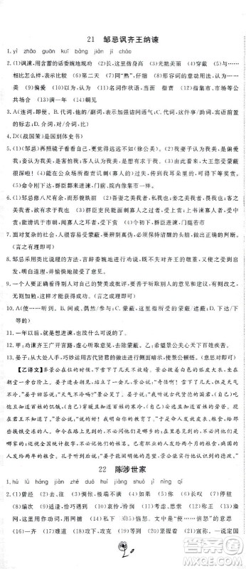 延边大学出版社2021学练优语文九年级下册人教版河南专版答案