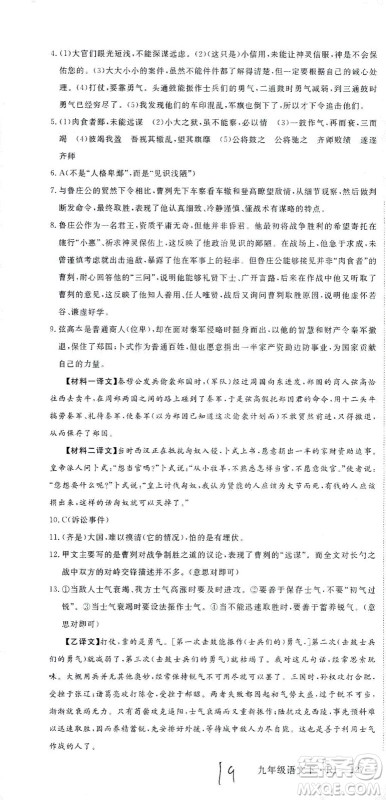 延边大学出版社2021学练优语文九年级下册人教版河南专版答案