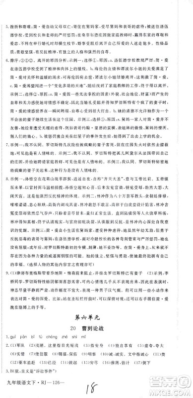 延边大学出版社2021学练优语文九年级下册人教版河南专版答案 延边大学出版社2021学练优语文九年级下册人教版河南专版答案