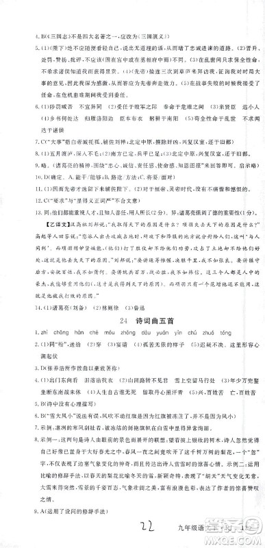 延边大学出版社2021学练优语文九年级下册人教版河南专版答案 延边大学出版社2021学练优语文九年级下册人教版河南专版答案