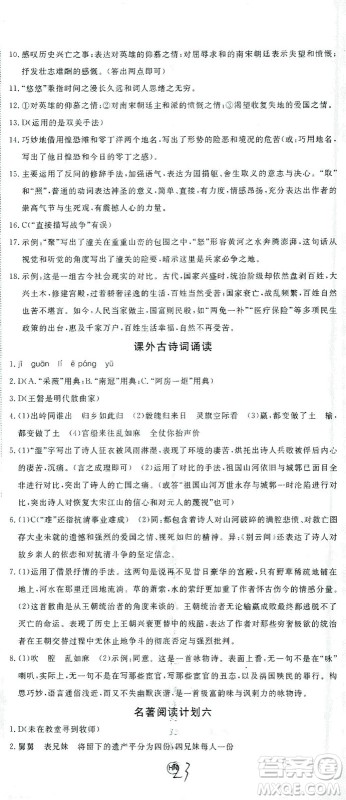 延边大学出版社2021学练优语文九年级下册人教版河南专版答案 延边大学出版社2021学练优语文九年级下册人教版河南专版答案