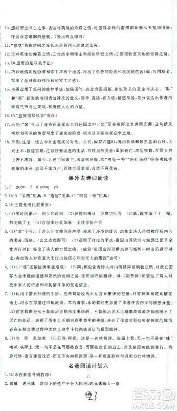 延边大学出版社2021学练优语文九年级下册人教版河南专版答案