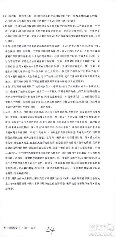 延边大学出版社2021学练优语文九年级下册人教版河南专版答案 延边大学出版社2021学练优语文九年级下册人教版河南专版答案