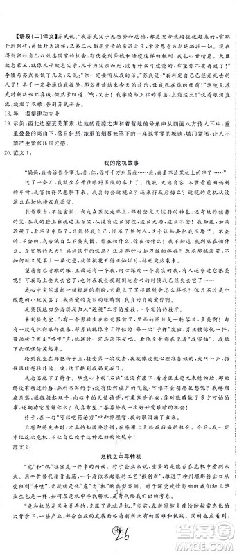 延边大学出版社2021学练优语文九年级下册人教版河南专版答案