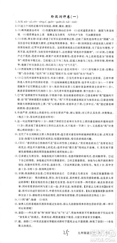 延边大学出版社2021学练优语文九年级下册人教版河南专版答案 延边大学出版社2021学练优语文九年级下册人教版河南专版答案