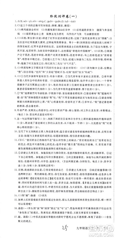 延边大学出版社2021学练优语文九年级下册人教版河南专版答案