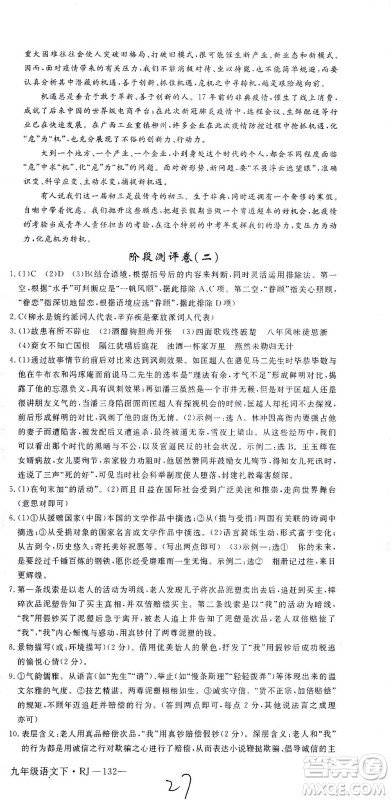 延边大学出版社2021学练优语文九年级下册人教版河南专版答案 延边大学出版社2021学练优语文九年级下册人教版河南专版答案