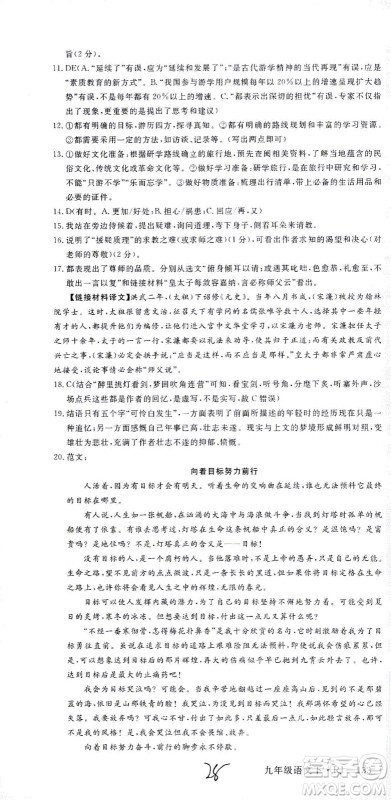 延边大学出版社2021学练优语文九年级下册人教版河南专版答案 延边大学出版社2021学练优语文九年级下册人教版河南专版答案