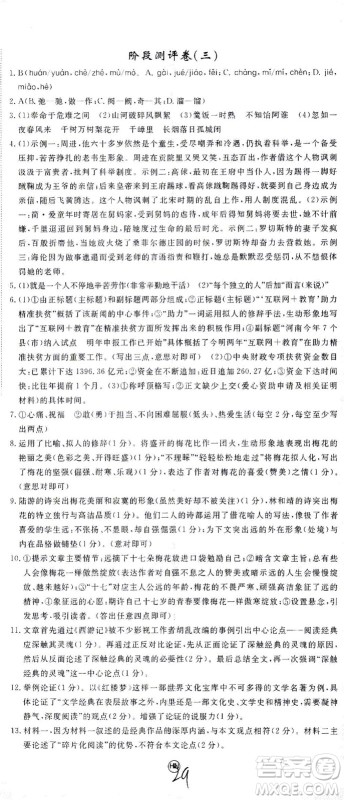 延边大学出版社2021学练优语文九年级下册人教版河南专版答案 延边大学出版社2021学练优语文九年级下册人教版河南专版答案