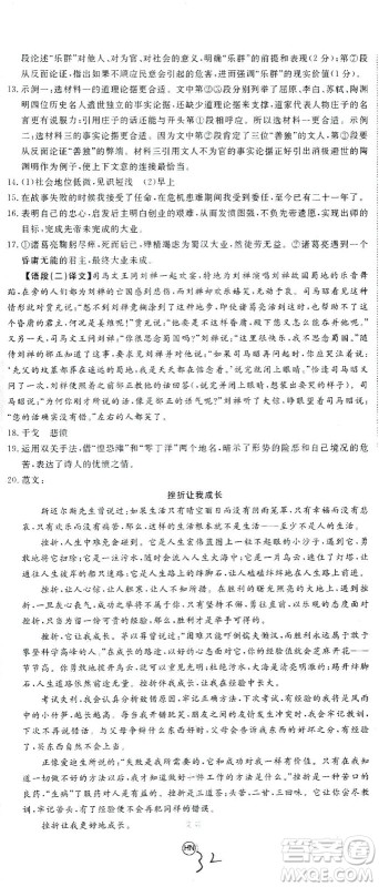 延边大学出版社2021学练优语文九年级下册人教版河南专版答案