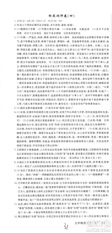 延边大学出版社2021学练优语文九年级下册人教版河南专版答案 延边大学出版社2021学练优语文九年级下册人教版河南专版答案
