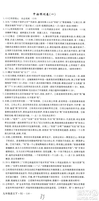 延边大学出版社2021学练优语文九年级下册人教版河南专版答案 延边大学出版社2021学练优语文九年级下册人教版河南专版答案