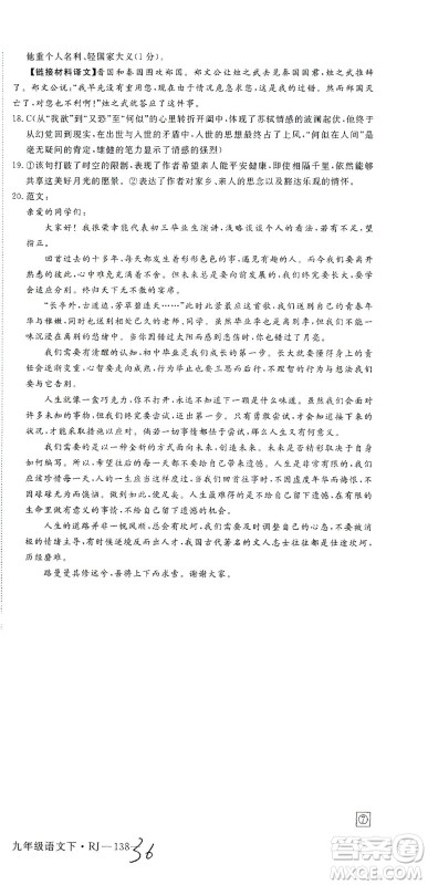 延边大学出版社2021学练优语文九年级下册人教版河南专版答案 延边大学出版社2021学练优语文九年级下册人教版河南专版答案