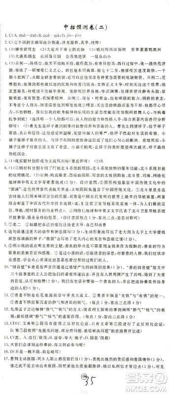 延边大学出版社2021学练优语文九年级下册人教版河南专版答案 延边大学出版社2021学练优语文九年级下册人教版河南专版答案