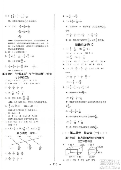 陕西人民教育出版社2021典中点五年级下册数学北师大版参考答案