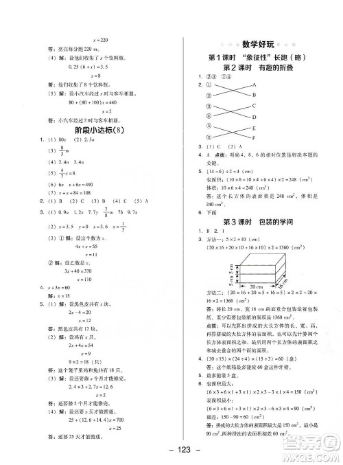 陕西人民教育出版社2021典中点五年级下册数学北师大版参考答案