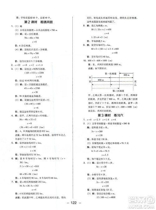 陕西人民教育出版社2021典中点五年级下册数学北师大版参考答案