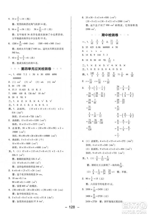 陕西人民教育出版社2021典中点五年级下册数学北师大版参考答案