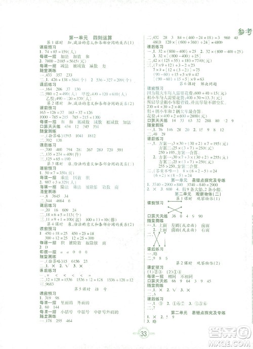 西安出版社2021创新课课练四年级数学下册人教版答案