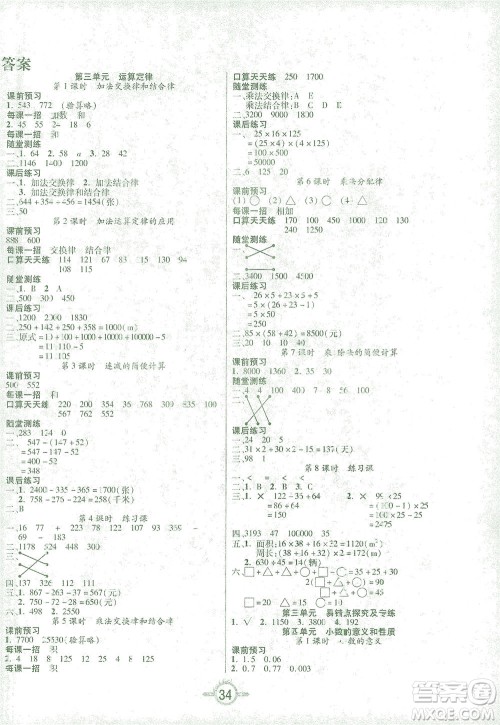 西安出版社2021创新课课练四年级数学下册人教版答案