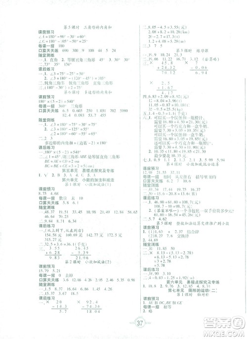 西安出版社2021创新课课练四年级数学下册人教版答案 西安出版社2021创新课课练四年级数学下册人教版答案