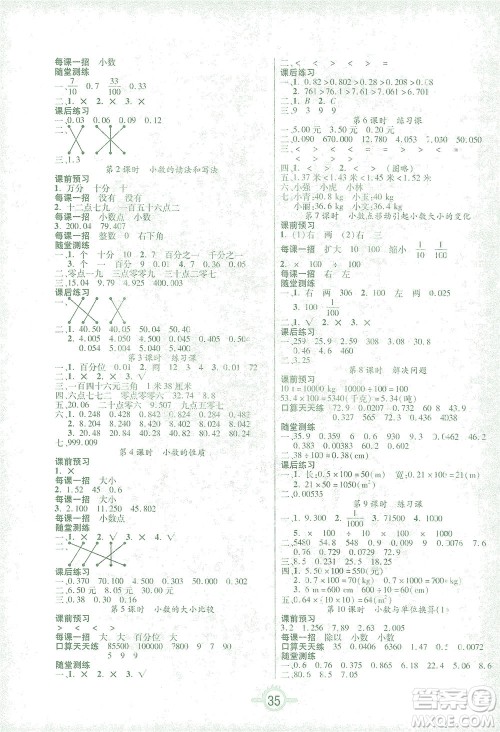 西安出版社2021创新课课练四年级数学下册人教版答案