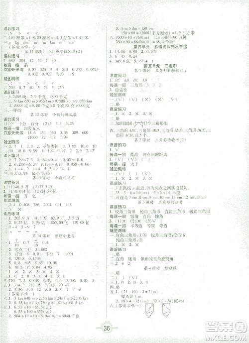 西安出版社2021创新课课练四年级数学下册人教版答案 西安出版社2021创新课课练四年级数学下册人教版答案