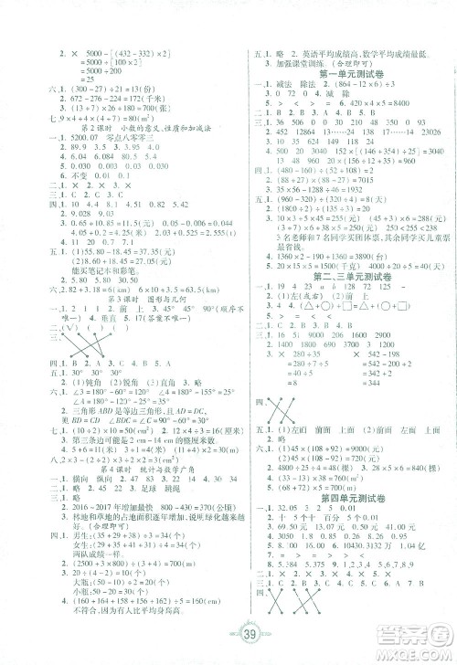 西安出版社2021创新课课练四年级数学下册人教版答案