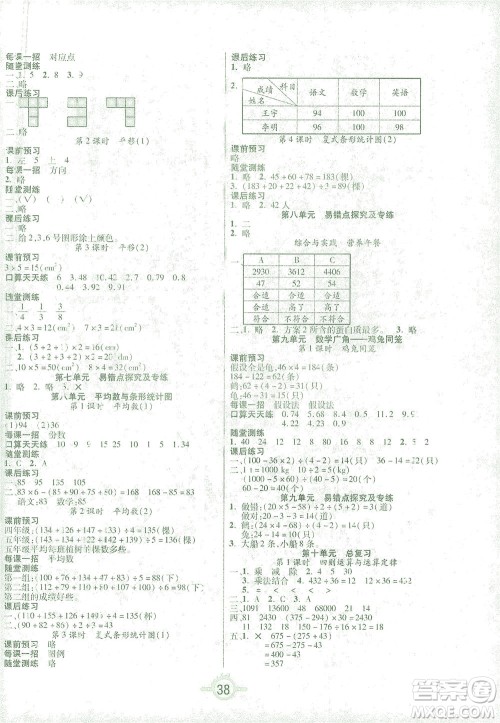 西安出版社2021创新课课练四年级数学下册人教版答案