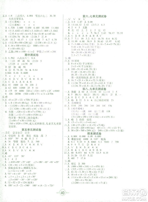 西安出版社2021创新课课练四年级数学下册人教版答案 西安出版社2021创新课课练四年级数学下册人教版答案