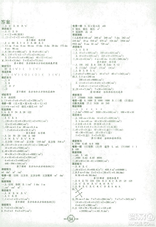 西安出版社2021创新课课练五年级数学下册人教版答案 西安出版社2021创新课课练五年级数学下册人教版答案