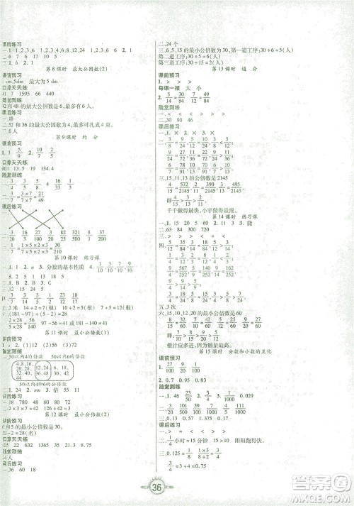 西安出版社2021创新课课练五年级数学下册人教版答案