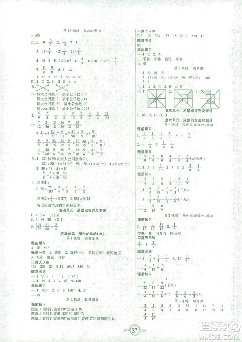 西安出版社2021创新课课练五年级数学下册人教版答案