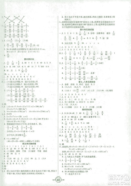西安出版社2021创新课课练五年级数学下册人教版答案 西安出版社2021创新课课练五年级数学下册人教版答案