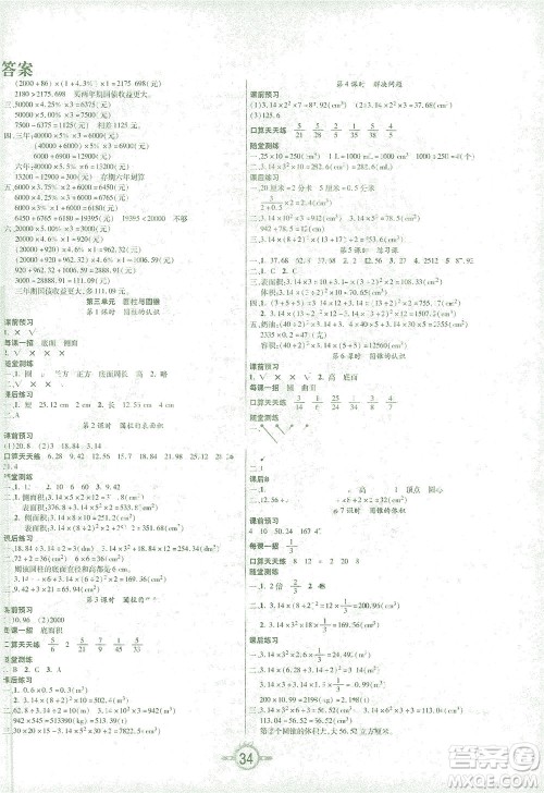 西安出版社2021创新课课练六年级数学下册人教版答案 西安出版社2021创新课课练六年级数学下册人教版答案